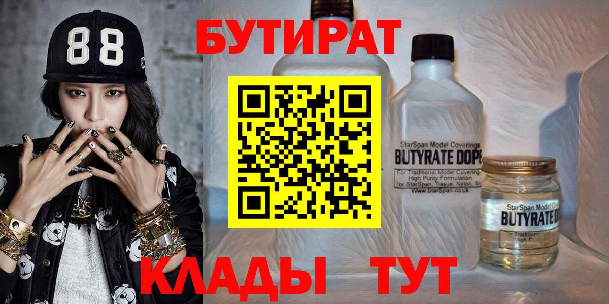 БУТИРАТ BDO 33%  БУТИРАТ  Кизилюрт  Вход с VPN 