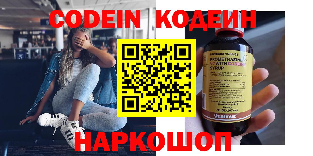 Кодеин напиток Lean (лин)  Вход с VPN  Кизилюрт 