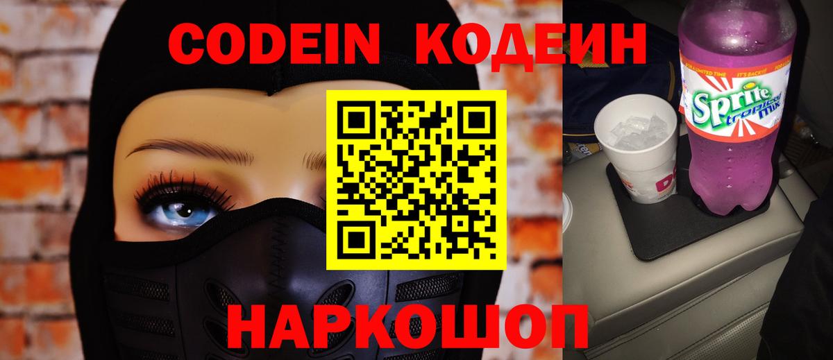 Кодеин напиток Lean (лин) Кизилюрт